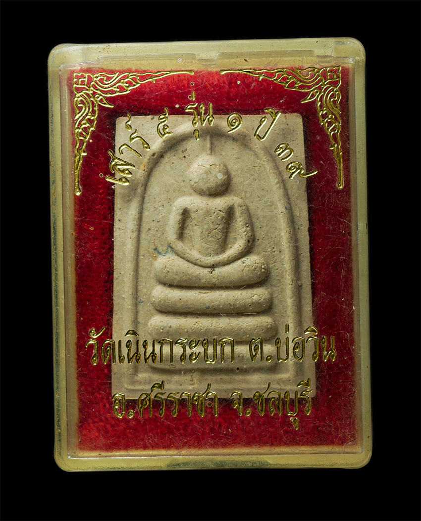 30Jul2025 (433)dp.jpg - พระสมเด็จหลังรูปเหมือน หลวงพ่อสำอางค์ อาภากโร วัดเนินกระบก ต.บ่อวิน อ.ศรีราชา จ.ชลบุรี พิธีเสาร์ 5 รุ่น 1 ปี2539 เนื้อผงพุทธคุณ ผงว่าน พระเก่าสวย มวลส [..] | https://kamulet.in.th